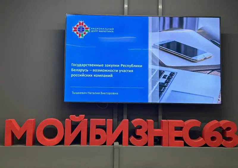 "AvtoGazTrans" LLC at the business forum "State Procurement of the Republic of Belarus"