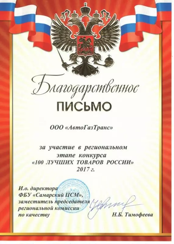 Letter of appreciation to СSM 100-2017