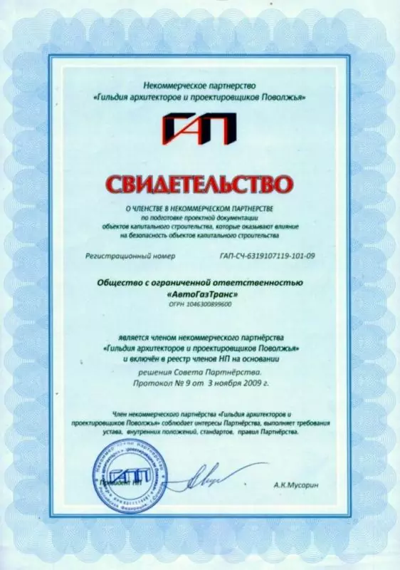 AvtoGazTrans GAPP membership certificate design